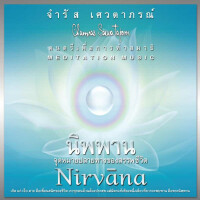 Green Music Thailand (Chamras Saewataporn) - Licence package for commercial customers